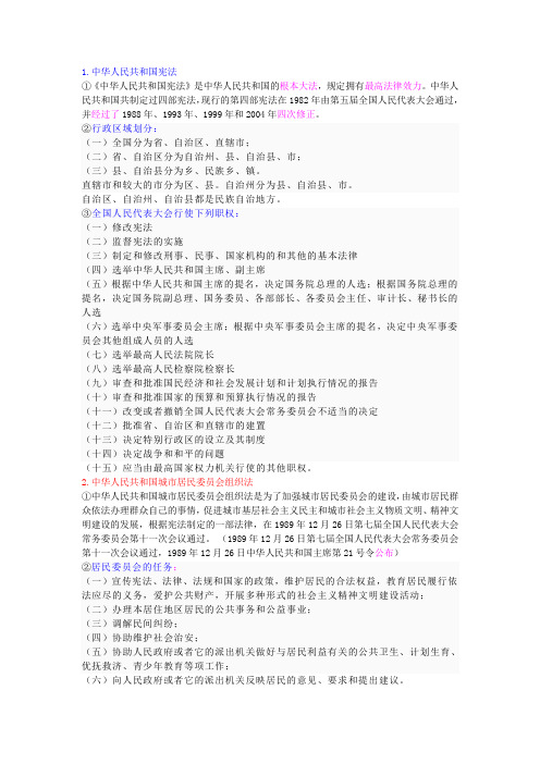 陕西省公开招聘城镇社区专职工作人员考试知识精华——社区工作法律法规和政策文件选编