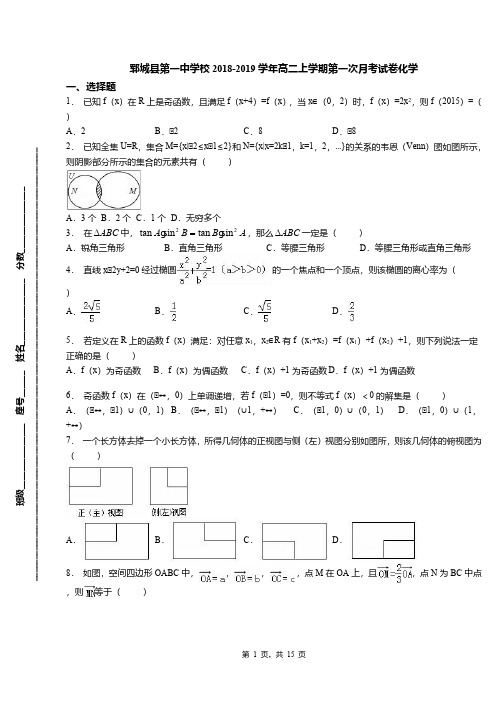 郓城县第一中学校2018-2019学年高二上学期第一次月考试卷化学