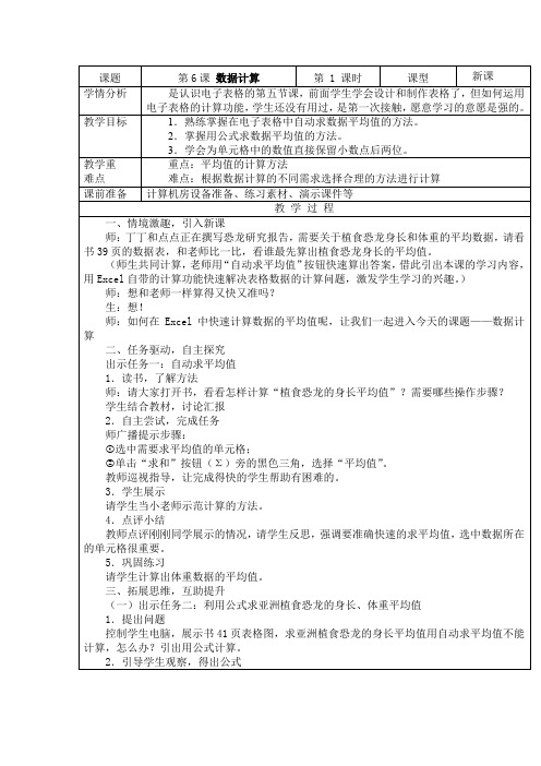 第一单元第6课《 数据计算》(教学设计)2023-2024学年五年级信息技术下册(重大版)