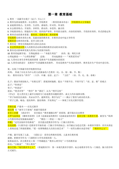 教育教学知识基础