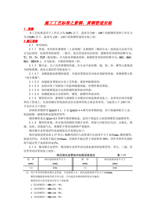 施工工艺标准之紫铜