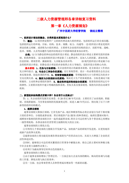 人力资源管理师复习资料之人力资源规划(第三版新教材)