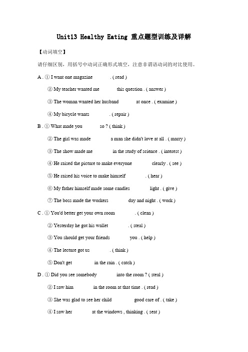 Unit13 Healthy Eating 重点题型训练及详解