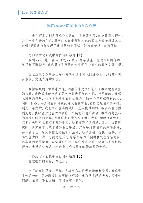 教师结构化面试中的自我介绍