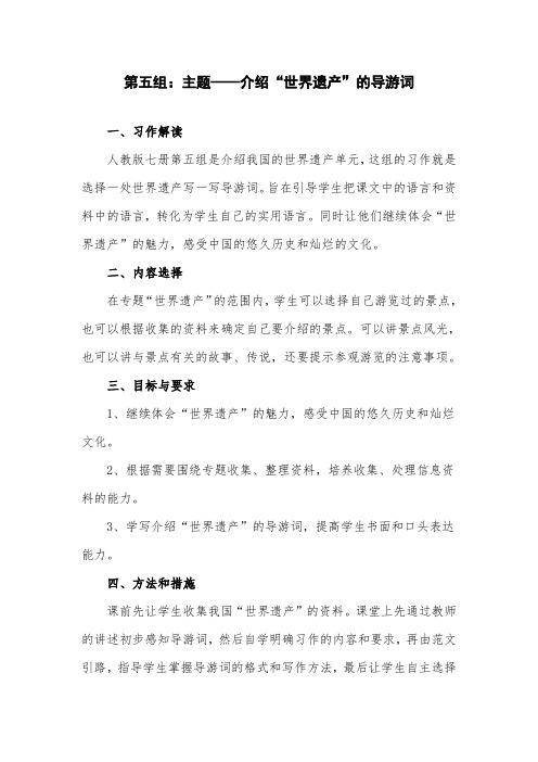 部编版小学语文四年级上册第五单元习作指导课教案教学设计