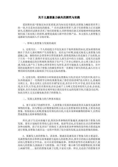 关于儿童想象力缺失的探究与实践