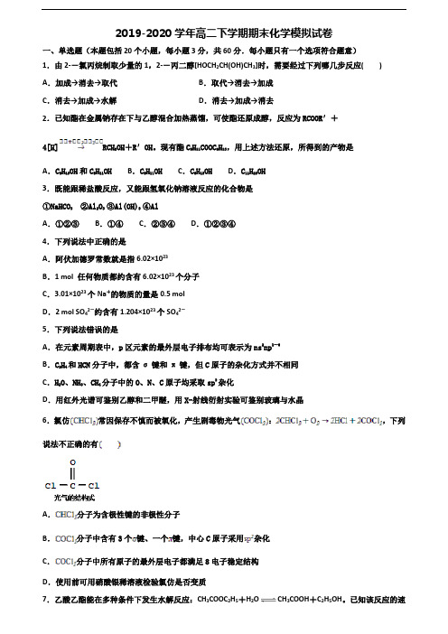 〖精选3套试卷〗2020学年吉林省白城市高二化学下学期期末质量跟踪监视试题