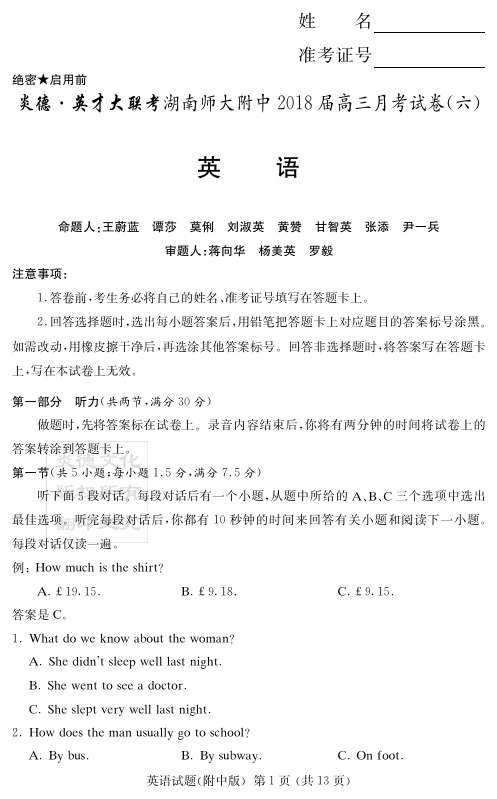 2018届湖南师大附中高三月考试卷(六) 英语 PDF版
