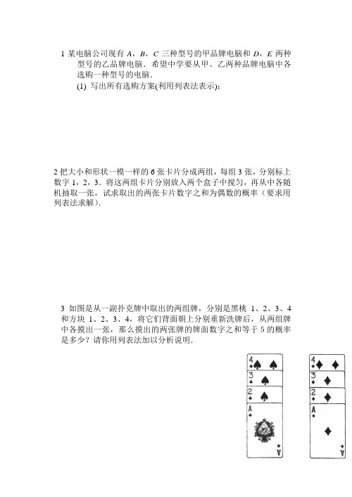 把大小和形状一模一样的6张卡片分成两组