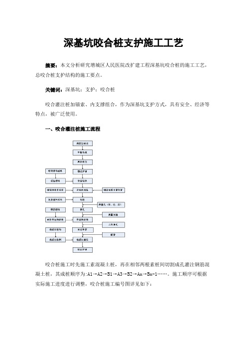 深基坑咬合桩支护施工工艺