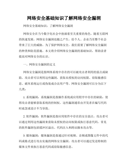 网络安全基础知识了解网络安全漏洞