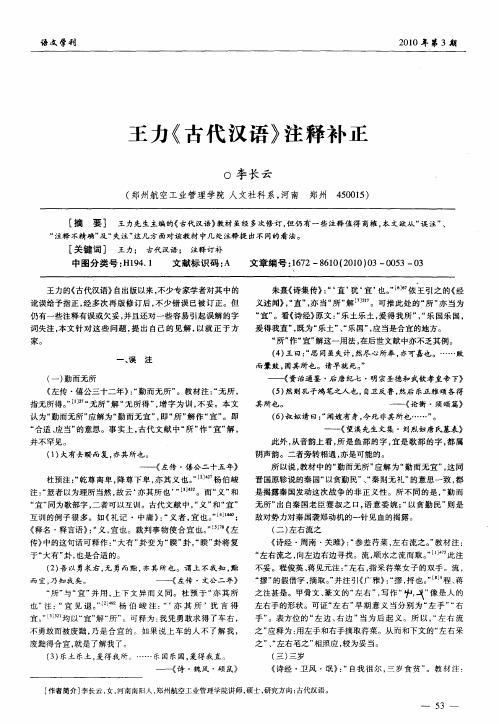 王力《古代汉语》注释补正
