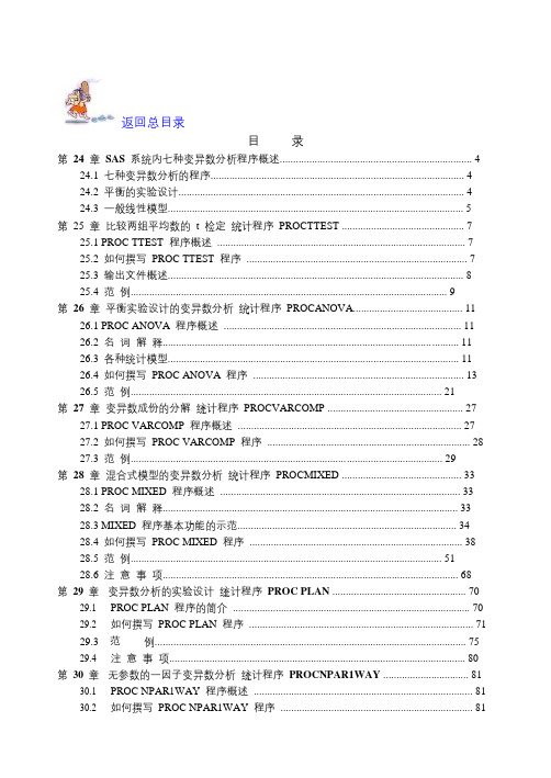 目前最详细的中文SAS软件教程第五卷(共五卷)