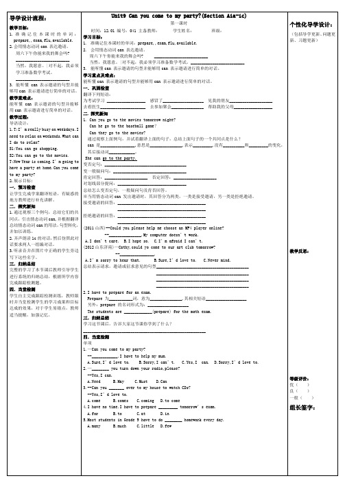 人教版2019年八年级上册英语导学案设计Unit9 Can you come to my party