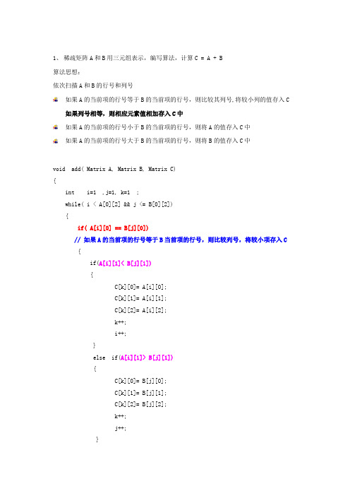 稀疏矩阵求和