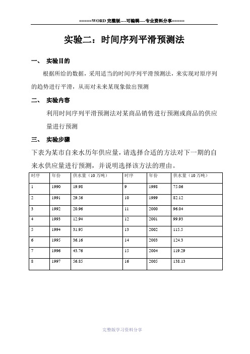 指数平滑法