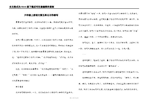 六年级上册语文第五单元习作续写