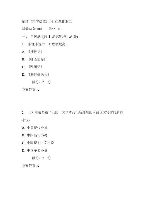 17秋福师《大学语文(一)》在线作业二满分答案