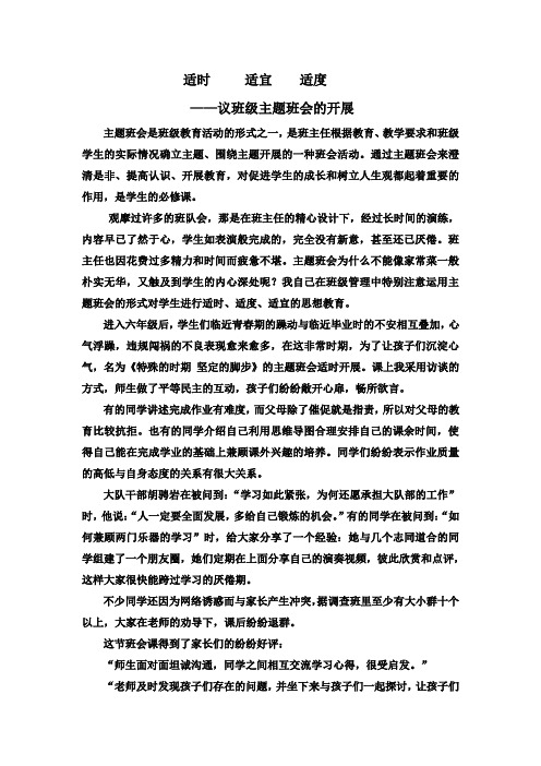适时 适度 适宜