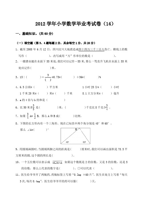 人教版12学年数学毕业测试卷