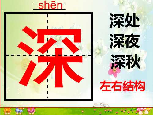 【公开课】四年级下册语文课件 《识字3 拍手歌》课件1_11-15