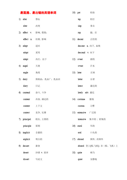 易混淆、易出错的英语单词