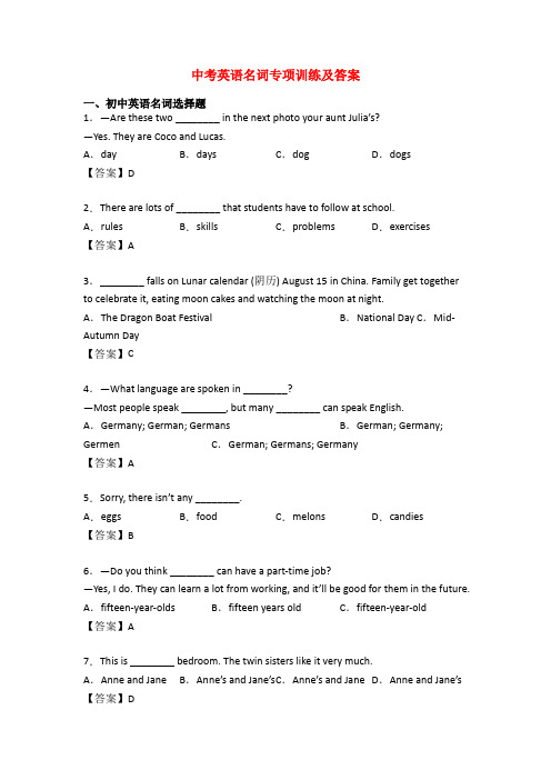 中考英语名词专项训练及答案