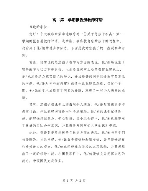 高二第二学期报告册教师评语