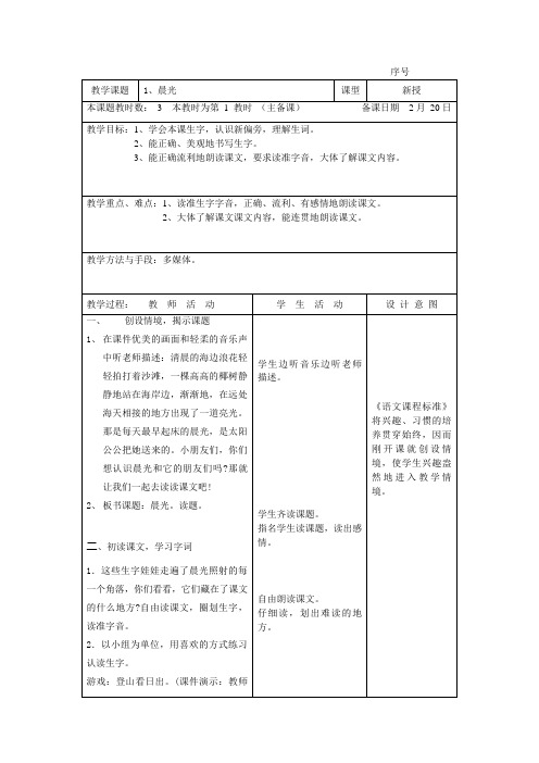 苏教版一年级语文下册第二单元教案
