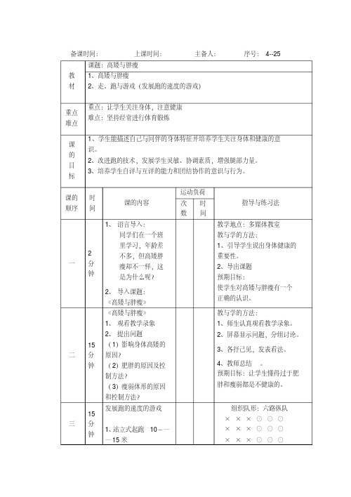 小学4年级体育教案(9)