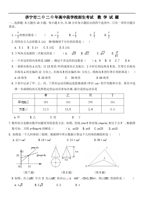 济宁市2020年中考数学试题(1)