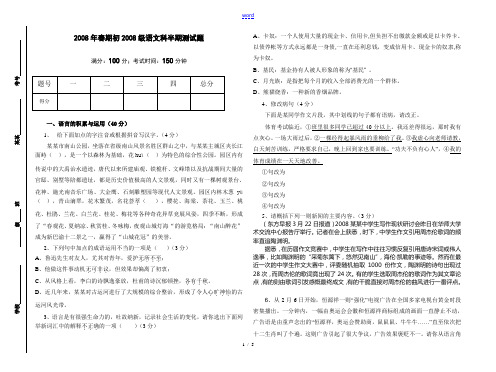 永川区2008年初三半期考试语文试卷