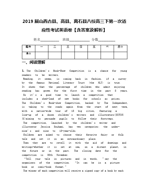 2019届山西古县、高县、离石县八校高三下第一次适应性考试英语卷【含答案及解析】