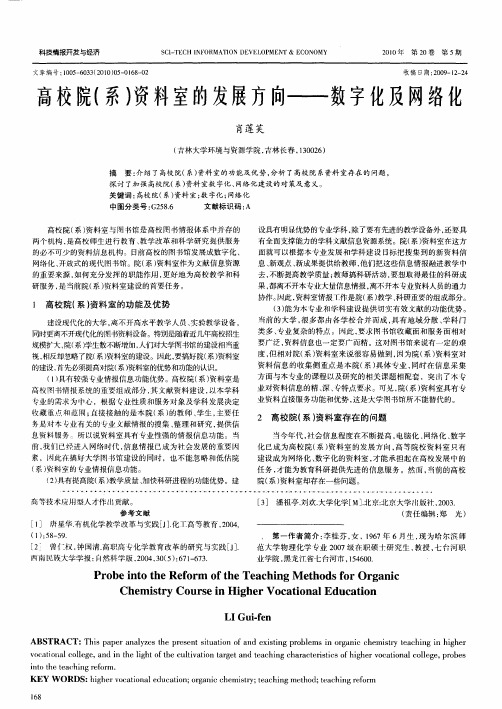 高校院(系)资料室的发展方向——数字化及网络化