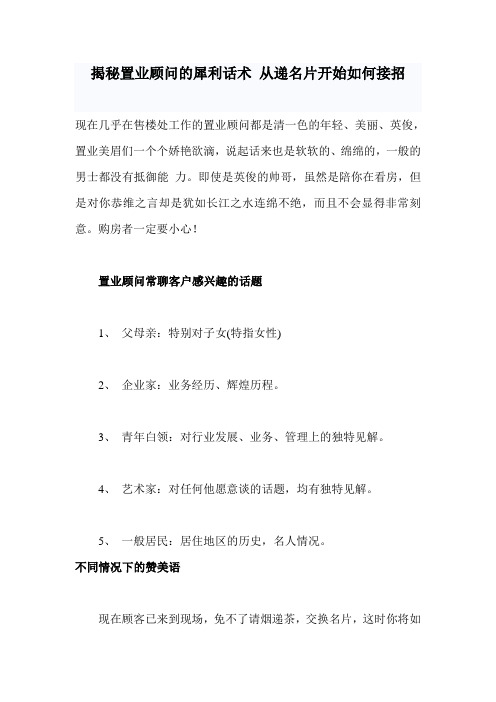 揭秘置业顾问的犀利话术 从递名片开始如何接招