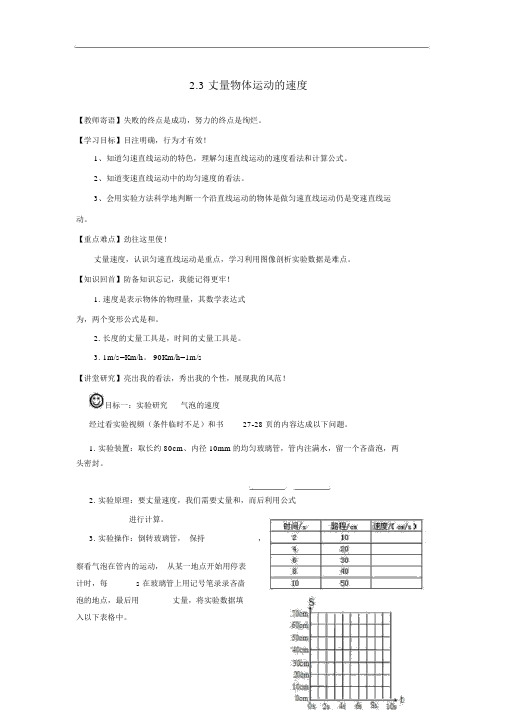 【新教科版】八年级物理上册：3《测量物体运动的速度》学案