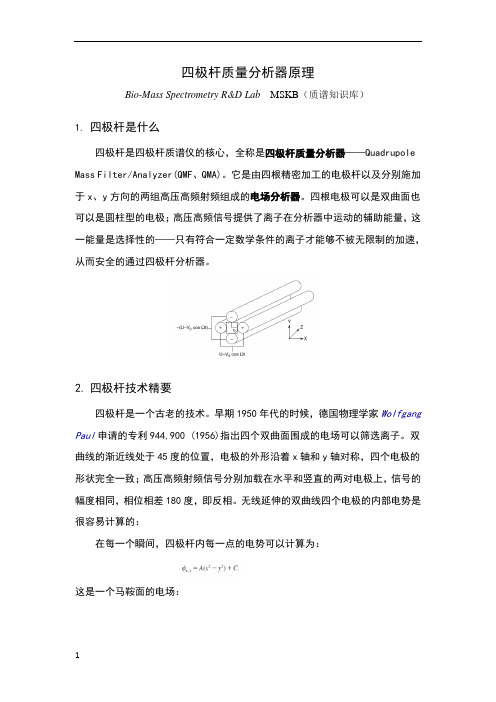 四极杆质量分析器原理