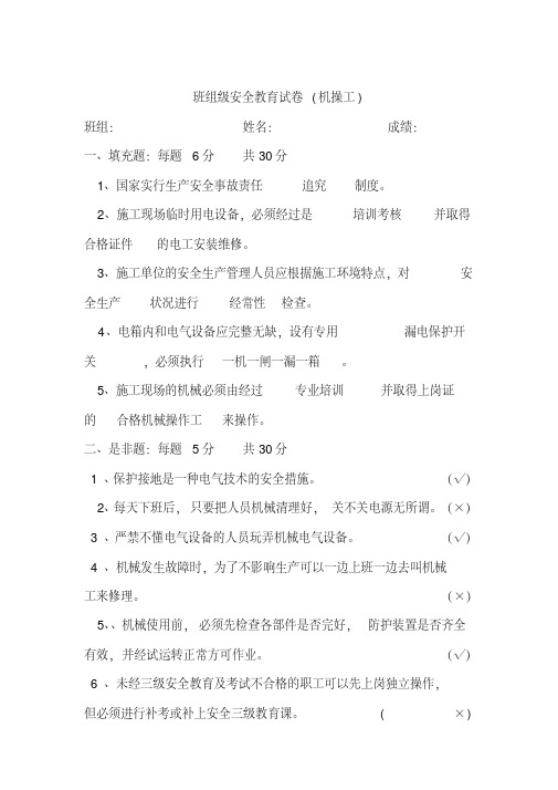 三级安全教育各级安全教育(最全)试卷及答案汇总