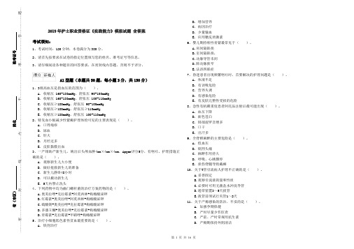 2019年护士职业资格证《实践能力》模拟试题 含答案