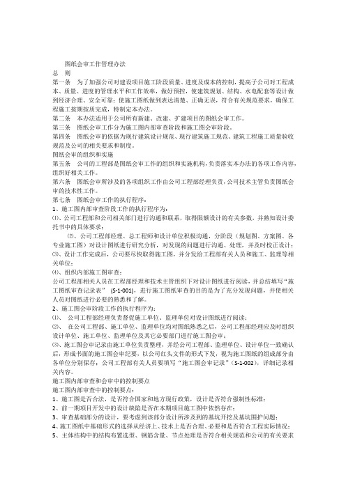 图纸会审工作管理办法