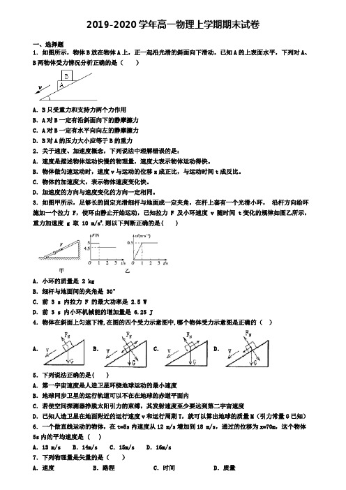 ★试卷4套汇总★2022届广东省珠海市高一(上)物理期末综合测试模拟试题