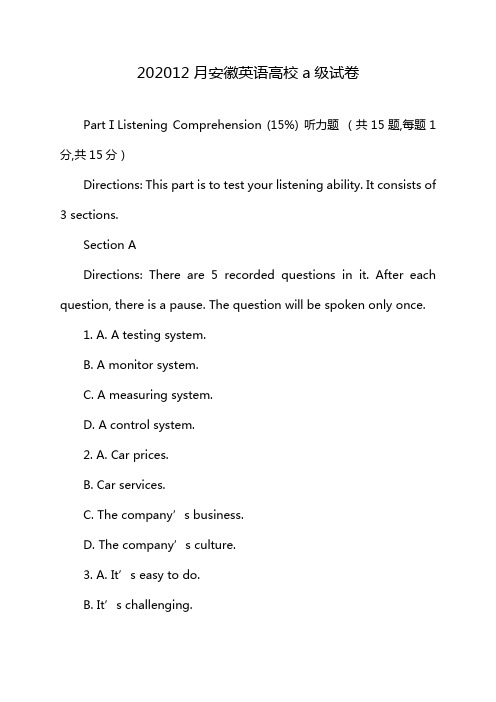 202012月安徽英语高校a级试卷