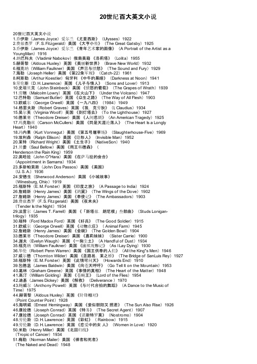 20世纪百大英文小说