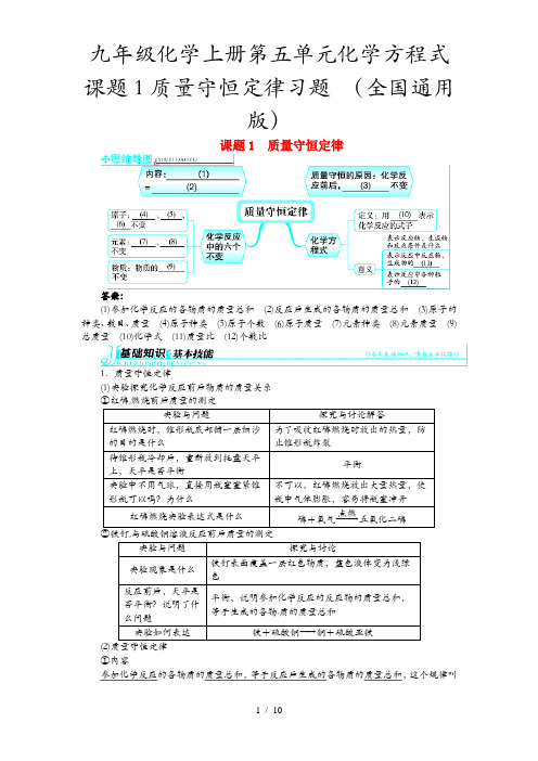 九年级化学上册第五单元化学方程式课题1质量守恒定律习题 (全国通用版)