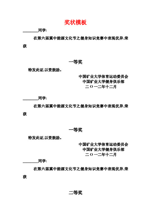 第六届冀中能源文化节之健身知识竞赛奖状模板