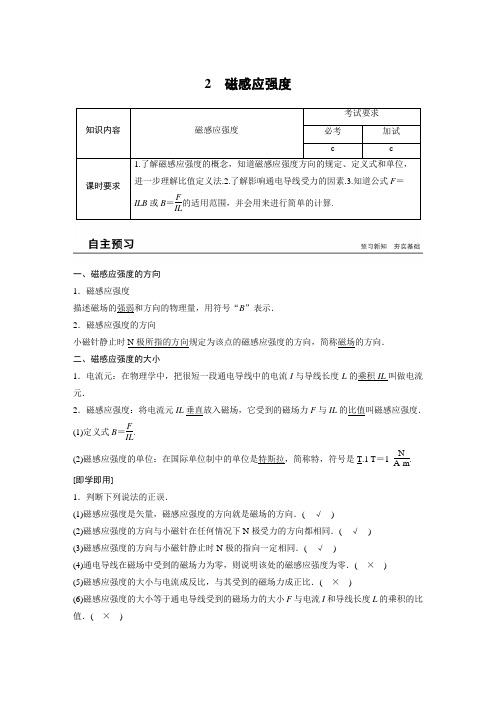  磁感应强度(导)学案 (1)