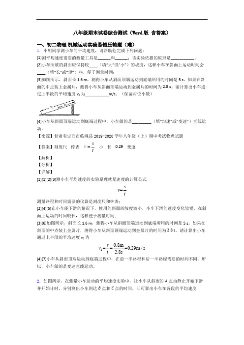 八年级期末试卷综合测试(Word版 含答案)