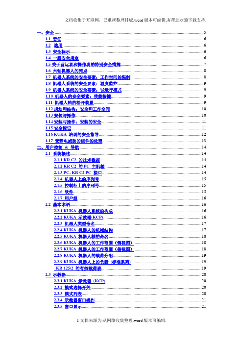 kuka机器人KRC2系统操作与编程手册