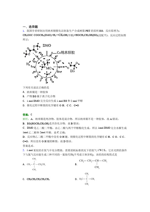 天津市武清区雍阳中学高中化学选修三第一章《有机化合物的结构特点与研究方法》经典复习题(培优专题)