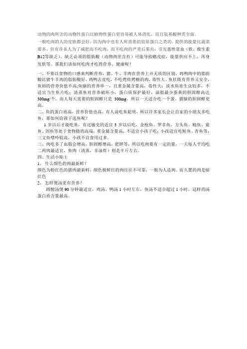 动物的肉所含的动物性蛋白比植物性蛋白更容易被人体消化